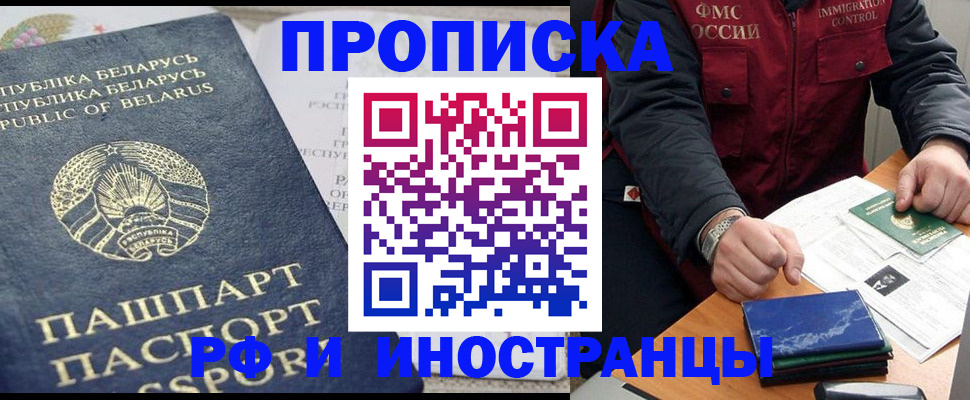 прописка 2025 в Кохме