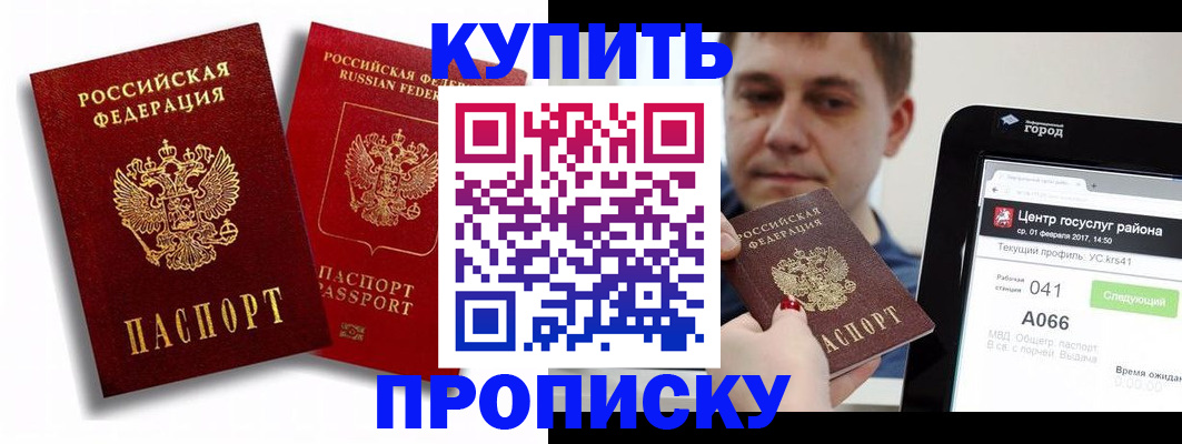 прописка регистрация в Кохме